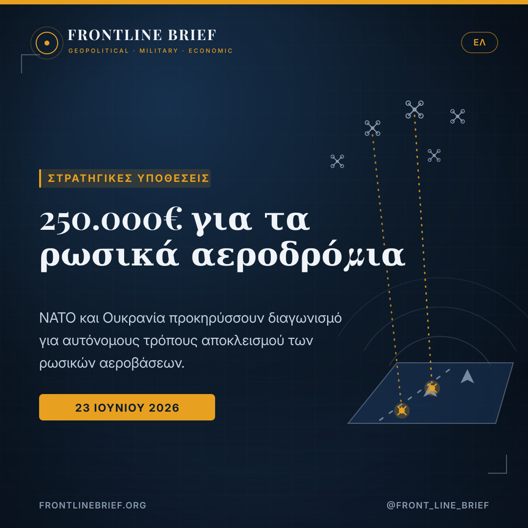 €250k to shut Russia's airfields — Ελληνικά