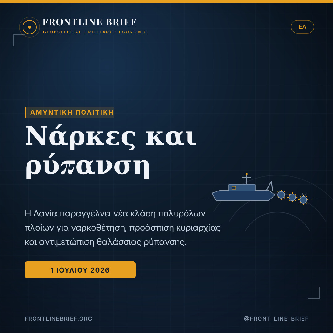 Mines and marine spills — Ελληνικά