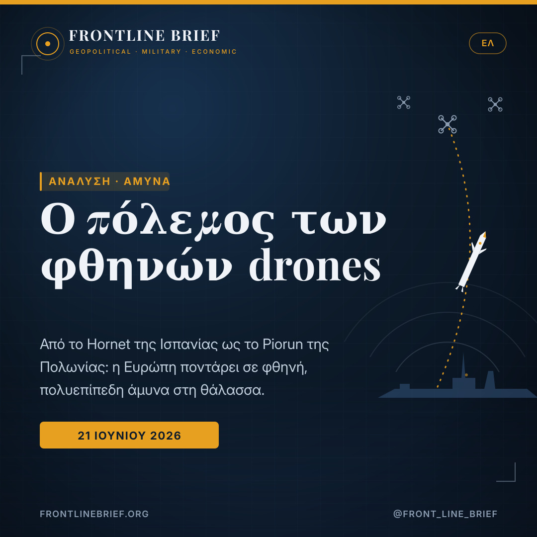 The cheap-drone war at sea — Ελληνικά