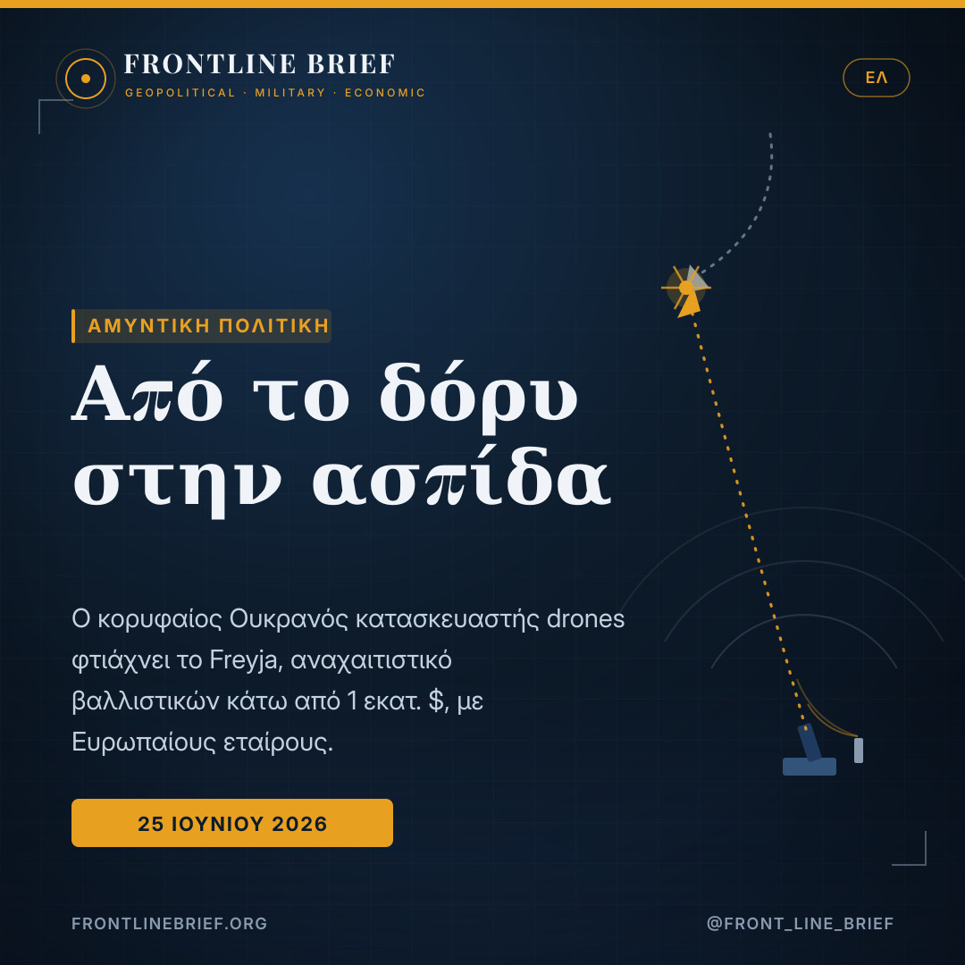 From spear to shield — Ελληνικά