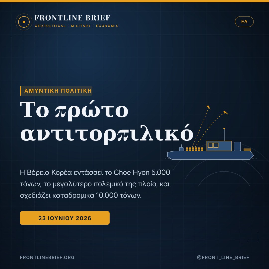 The North's first destroyer — Ελληνικά