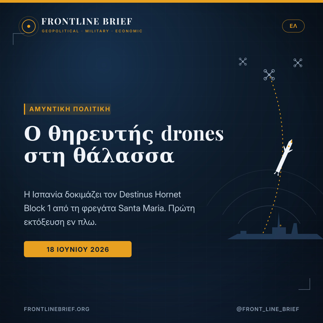 Spain fires the Destinus Hornet at sea — Ελληνικά