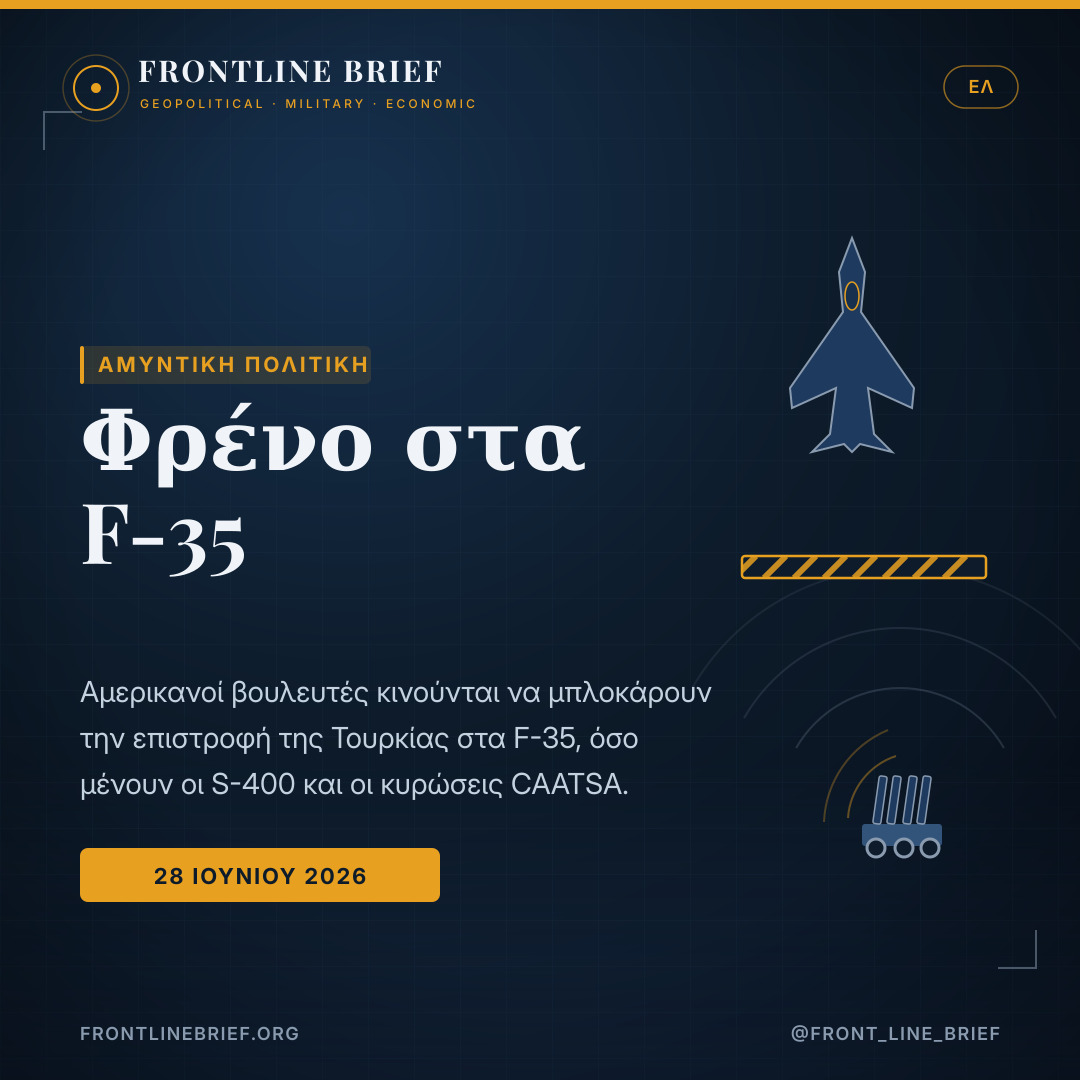 A brake on the F-35 — Ελληνικά